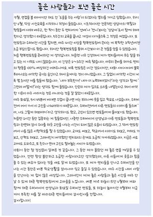 좋은 사람들과 보낸 좋은 시간