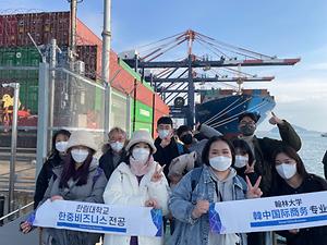 2021  한중비즈니스전공 부산항만 답사