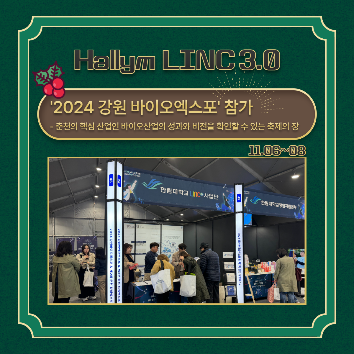 2024년 11월 LINC 3.0 사업단 뉴스레터