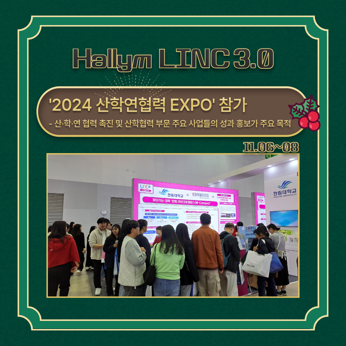 2024년 11월 LINC 3.0 사업단 뉴스레터