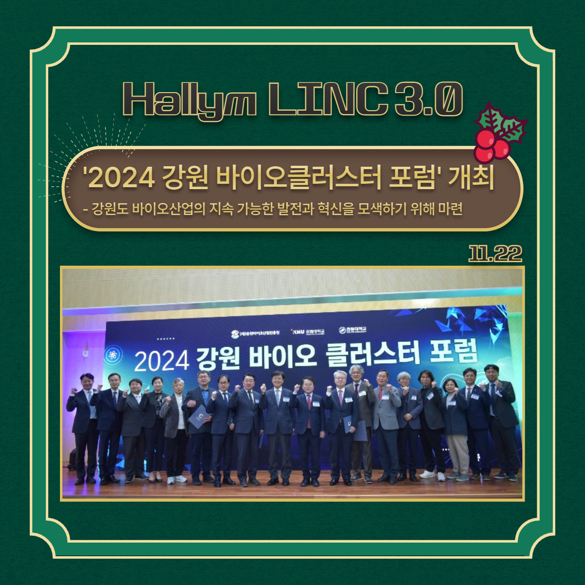 2024년 11월 LINC 3.0 사업단 뉴스레터