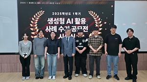 생성형 AI 활용 사례 수기 공모전 썸네일