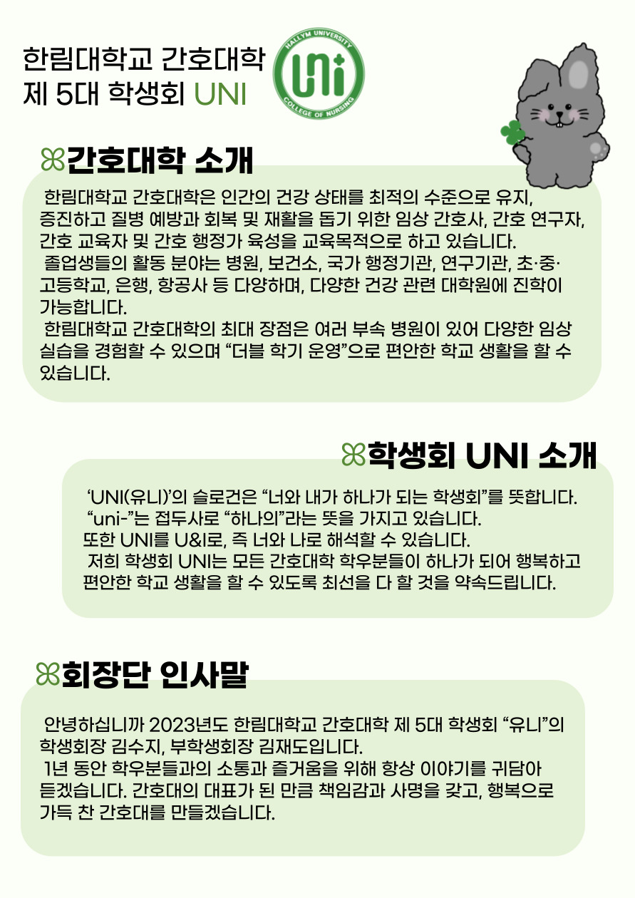 간호대학 인사말