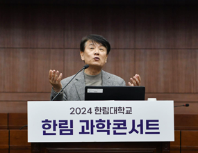 글로벌 명문대학 한림대학교