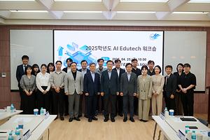 2025 제2회 AI Edutech 워크숍 썸네일