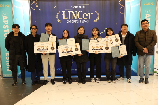 한림대 LINC 3.0 사업단, ‘2023학년도 제1회 한림산학인재(LINCer) 공모전’ 개최